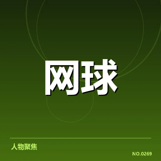 美网场地适应：球员表现为何存在巨大差异