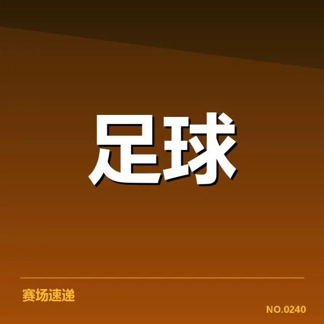 美洲杯官方公布的时间与对阵